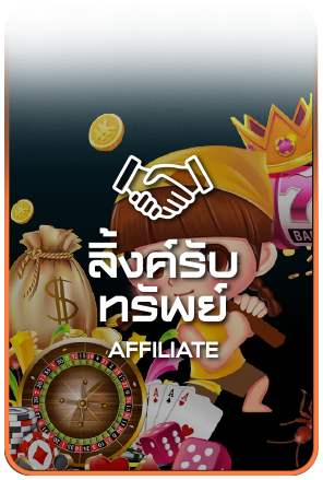 ลิงค์รับทรัพย์
