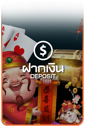 ฝากเงิน