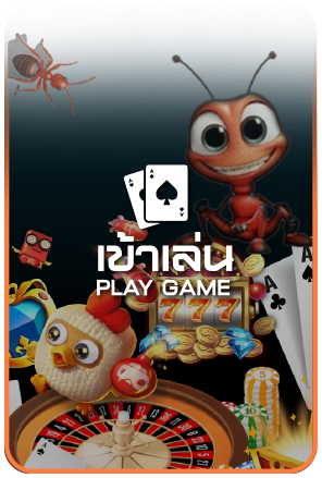 เล่นเกมส์